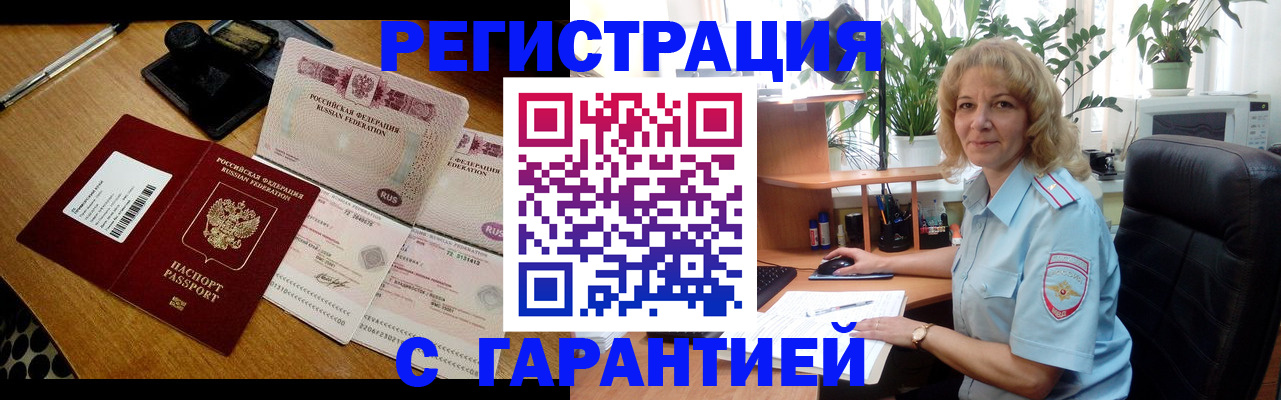 прописка штамп в Зарайске