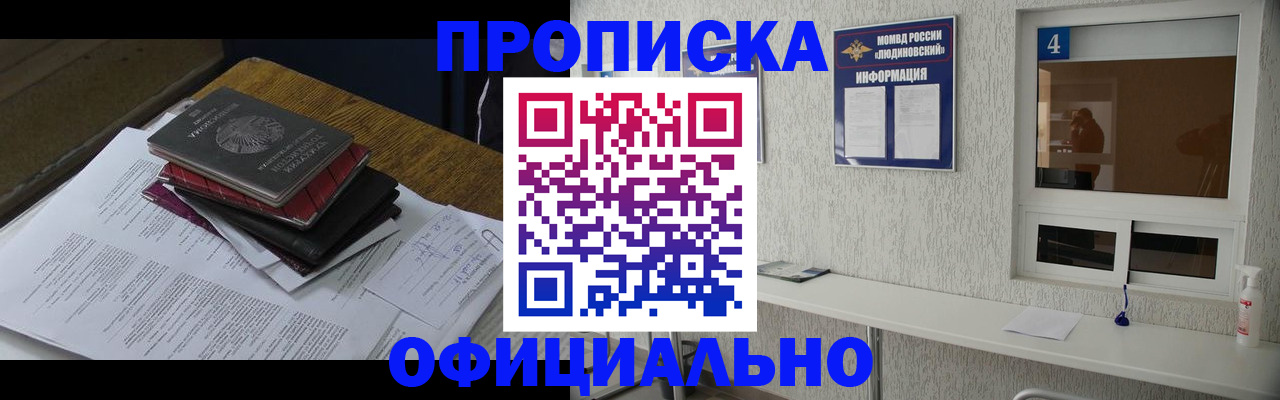 прописка для военкомата в Зарайске