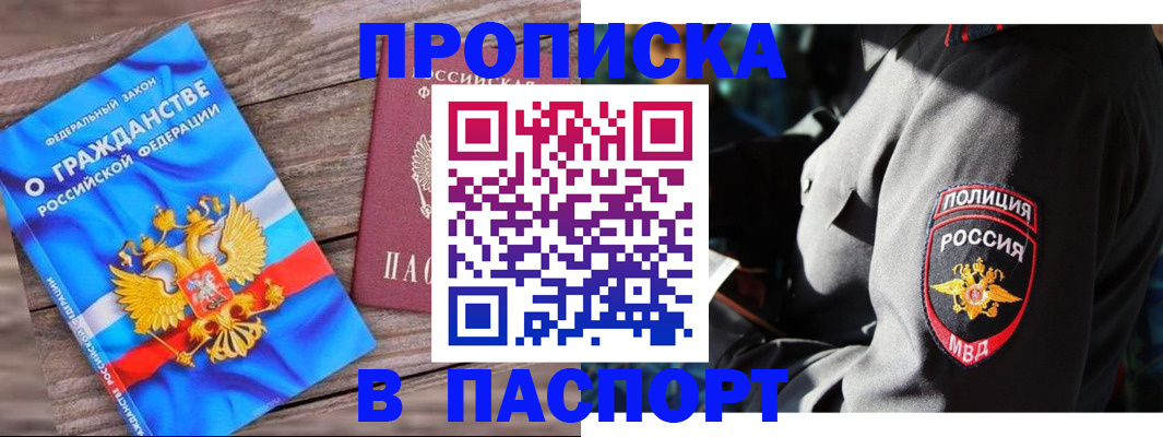 временная регистрация надежно в Зарайске
